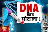 DNA Kit Scam: 11 गुना महंगी खरीदी जांच किट, Rajasthan में करोड़ों की गड़बड़ी का खुलासा! | Top News
