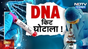 DNA Kit Scam: 11 गुना महंगी खरीदी जांच किट, Rajasthan में करोड़ों की गड़बड़ी का खुलासा! | Top News