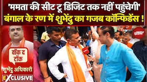 Bengal Elections 2026: बंगाल के रण में Suvendu Adhikari का गजब कॉन्फिडेंस! | Rahul Kanwal