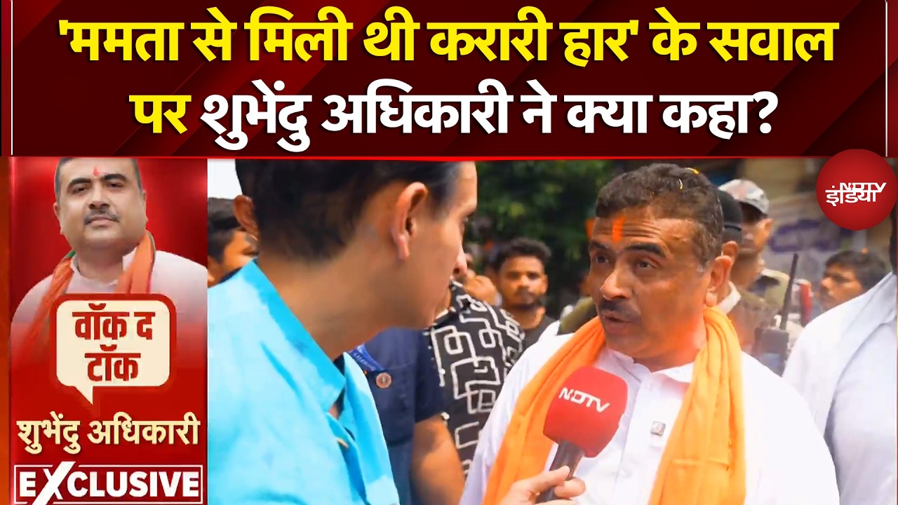 Bengal Elections 2026: 'ममता से मिली थी करारी हार' के सवाल पर शुभेंदु ने क्या कहा? | Rahul Kanwal