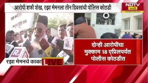 Nashik TCS Case | आरोपी शफी शेख, रझा मेमनला तीन दिवसांची पोलीस कोठडी