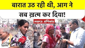 Lucknow Vikas Nagar Slum Fire: बारात उठ रही थी, आग ने सब ख़त्म कर दिया! | Ground Report | UP News