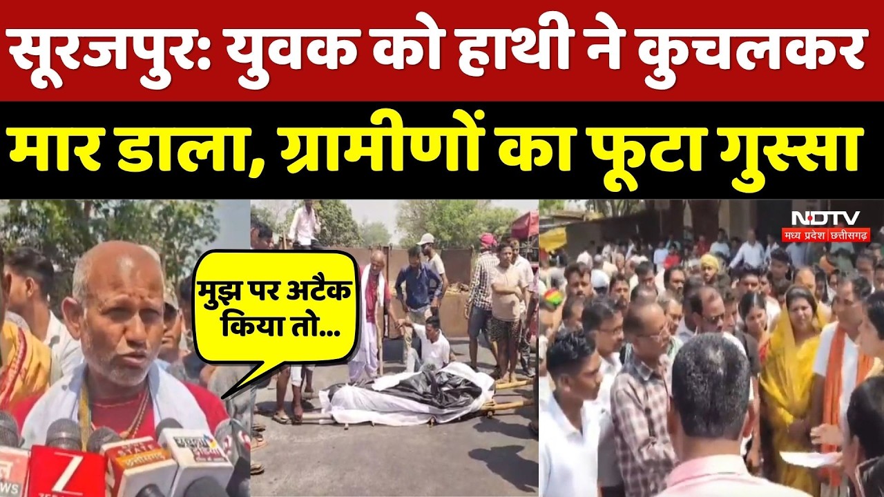 Elephant killed villager: युवक को हाथी ने कुचलकर मार डाला, ग्रामीणों का फूटा गुस्सा | Top News