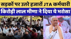 Jaipur Protest: सड़कों पर उतरे हजारों JTA कर्मचारी, Kirodi Lal Meena ने दिया ये भरोसा | Latest News