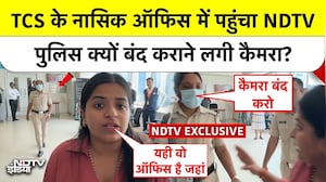 TCS Nashik Scandal: TCS के नासिक ऑफिस में पहुंचा NDTV पुलिस क्यों बंद कराने लगी कैमरा? #exclusive