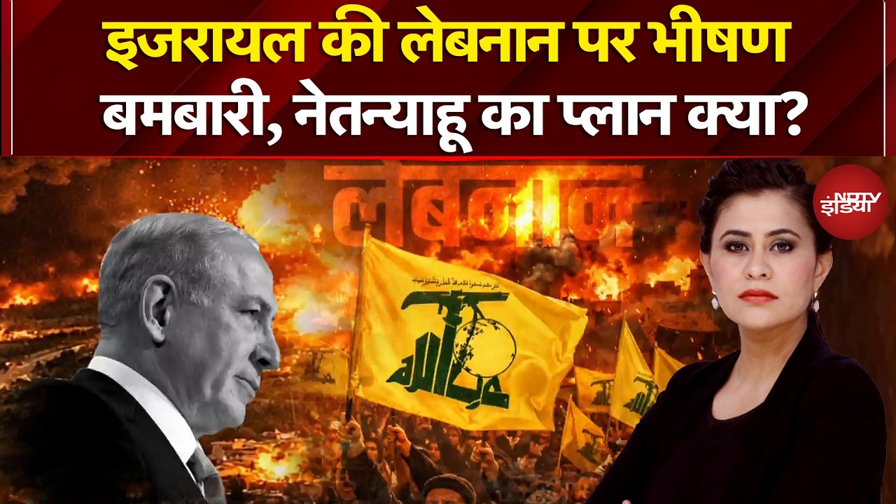 Sucherita Kukreti | Iran Israel War: इजरायल की लेबनान पर भीषण बमबारी, Netanyahu का प्लान क्या?