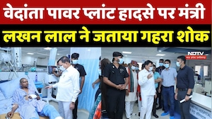 वेदांता पावर प्लांट हादसे पर Minister Lakhan Lal ने जताया गहरा शोक | Breaking |Power Plant Accident