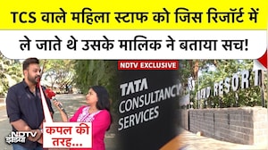 TCS Nashik Scandal: TCS वाले महिला स्टाफ को जिस Anand Resort में ले जाते थे उसके मालिक ने बताया सच!