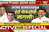 Gokul वरून Kolhapur चं राजकारण तापलं,महायुतीतील दोन नेत्यांमधला संघर्ष मुख्यमंत्र्यापर्यंत पोहोचणार?