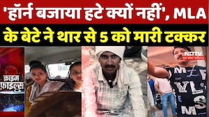 Shivpuri Crime News: 'हॉर्न बजाया हटे क्यों नहीं', BJP MLA के बेटे ने थार से 5 को मारी टक्कर | News