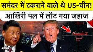 US China Crisis: Hormuz में America से सीधा पंगा, Trump और Xi Jinping के बीच भड़केगा भयंकर युद्ध?
