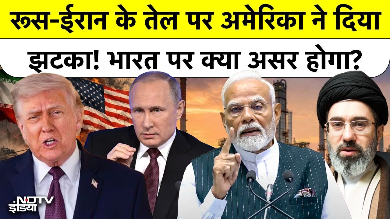 US Sanctions Waiver Cancelled! India Crude Oil Supply पर लगा बड़ा झटका, क्या है Trump का नया फैसला?