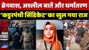 TCS Nashik Sexual Harrasment Case: नासिक की धर्मांतरण कंपनी पर बड़ा खुलासा |Nida Khan |Conversion