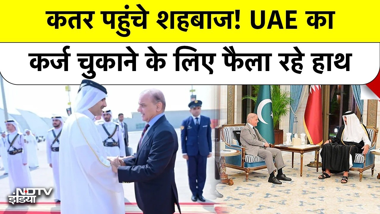 सीजफायर की दलाली के बाद भीख का कटोरा लेकर कहां पहुंच गए पाकिस्तानी पीएम?