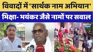 Rajasthan में Sarthak Naam Abhiyan पर सवाल, भिक्षा- भयंकर जैसे नामों पर बवाल। Top News । Breaking