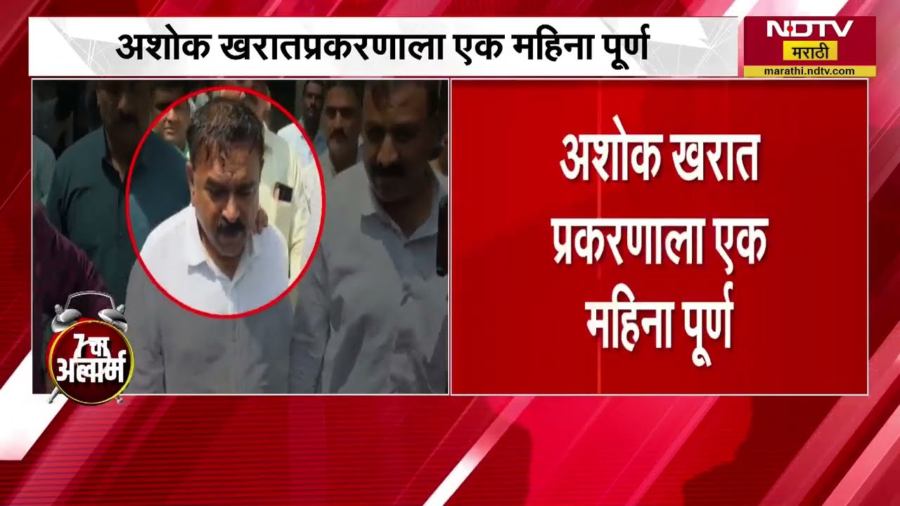 Ashok Kharat Case | अशोक खरात, टेबल आणि काळया कारतूदी, प्रकरण समोर येऊन झाला एक महिना, तपास कुठवर?