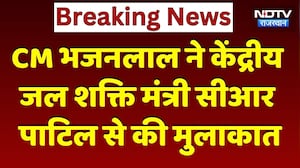 Rajasthan News: जल शक्ति मंत्री से मिले CM भजनलाल, क्या हुई चर्चा?। Water Projects । CR Patil । NDTV