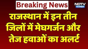 Rajasthan Weather Update: राजस्थान में इन 3 जिलों में मेघगर्जन और तेज हवाओं का Alert। Top News। Rain