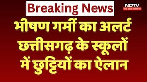 CG School Summer Vacation 2026: भीषण गर्मी का कहर! स्कूलों में समय से पहले पड़ी छट्टियांं | Breaking
