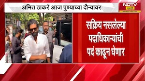 MNS नेते Amit Thackeray पुण्याच्या पक्ष कार्यालयात दाखल, कोणत्या मुद्द्यांवर चर्चा? पाहा