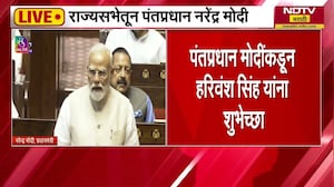 सलग तिसऱ्यांदा राज्यसभेचे उपसभापती PM Narendra Modi यांच्याकडून हरिवंशराय सिंह यांना शुभेच्छा