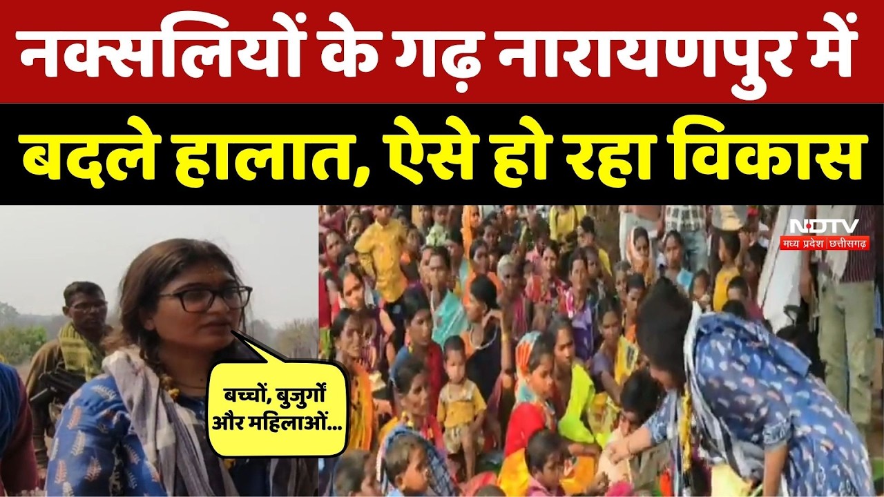 Naxalites के गढ़ विकास की रफ्तार, ग्रामीणों के बीच पहुंचीं Collector Namrata Jain | Narayanpur News