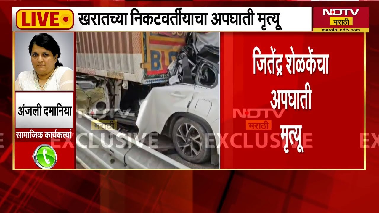 शिवानिका ट्रस्टचे उपाध्यक्ष Jitendra Shelkhe यांचा मृत्यू दमानिया यांना घातपाताचा संशय ।  NDTV