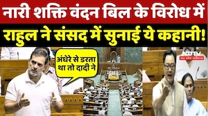 Nari Shakti Vandan Bill के विरोध में Rahul Gandhi ने Sansad में सुनाई ये कहानी!