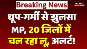 MP Heatwaves Alert: धूप-गर्मी से झुलसा MP, 20 जिलों में चल रहा लू, अलर्ट!