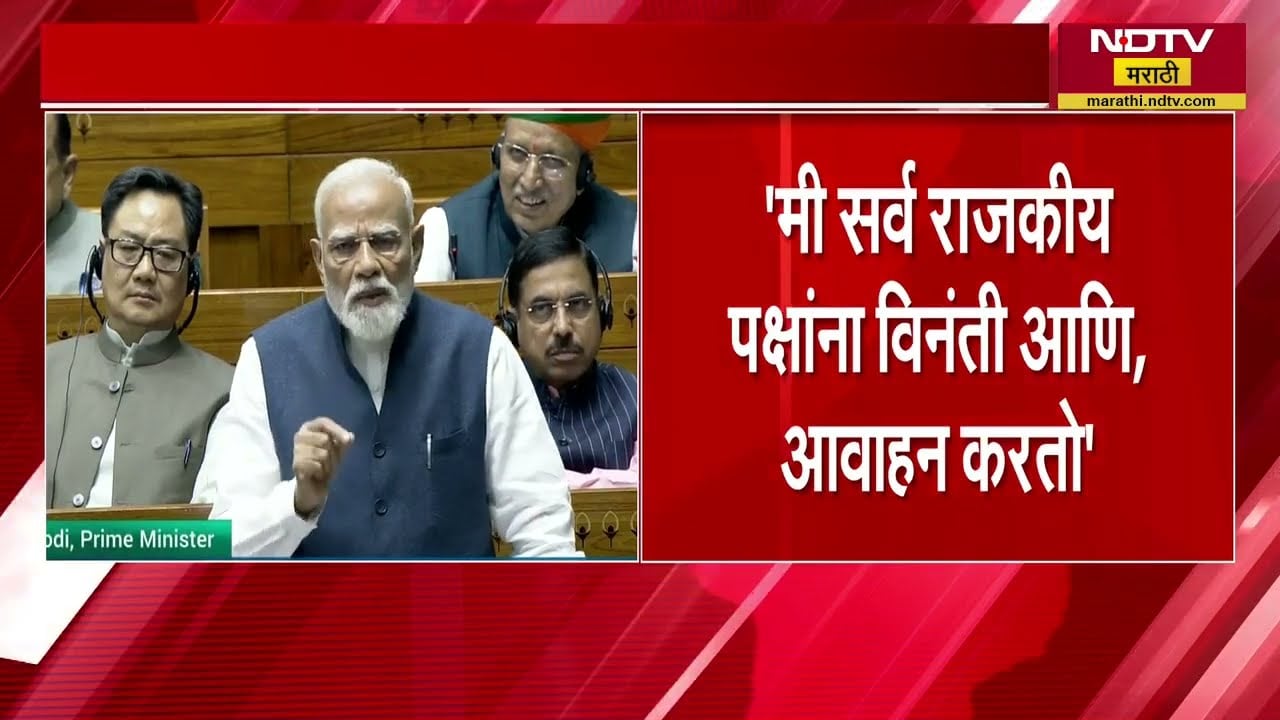 काळजीपूर्वक विचार करा, संवेदनशीलतेने निर्णय घ्या, मतदानाआधी PM Modi यांची विरोधकांना विनंती