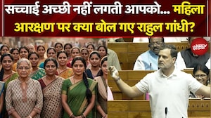 Rahul Gandhi Lok Sabha Speech: महिला आरक्षण पर क्या बोल गए राहुल गांधी? Women Reservation Bill 2026
