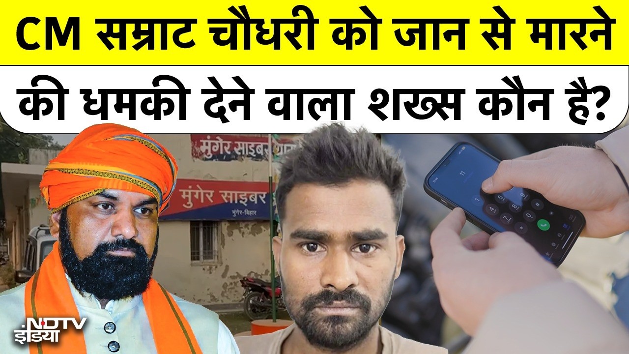 Samrat Choudhary Death Threat: Munger Police का Gujrat में बड़ा एक्शन, Shekhar Yadav गिरफ्तार