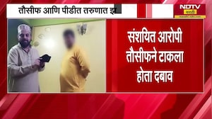 Nashik TCS धर्मांतर प्रकरणातील नवा Video समोर, आरोपी तौसीफचा कर्मचाऱ्याला टोपी घालण्यास दबाव