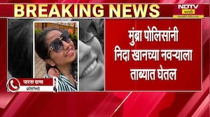 Nashik TCS Accused Nida Khan Husband Arrest| निदा खानच्या नवऱ्याला मुंब्रा पोलिसांनी घेतलं ताब्यात