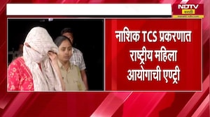 Nashik TCS प्रकरणात राष्ट्रीय महिला आयोगाची Entry, महिला आयोगाकडून विशेष चौकशी समितीची स्थापना