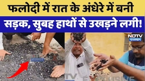 Phalodi में रात के अंधेरे में बनी सड़क, सुबह हाथों से उखड़ने लगी! | Corruption | Latest News