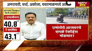 Amravati, Wardha, Akola, Yavatmal मध्ये उष्णतेचा Yellow Alert; Girish Mahajan यांनी मोठी माहिती