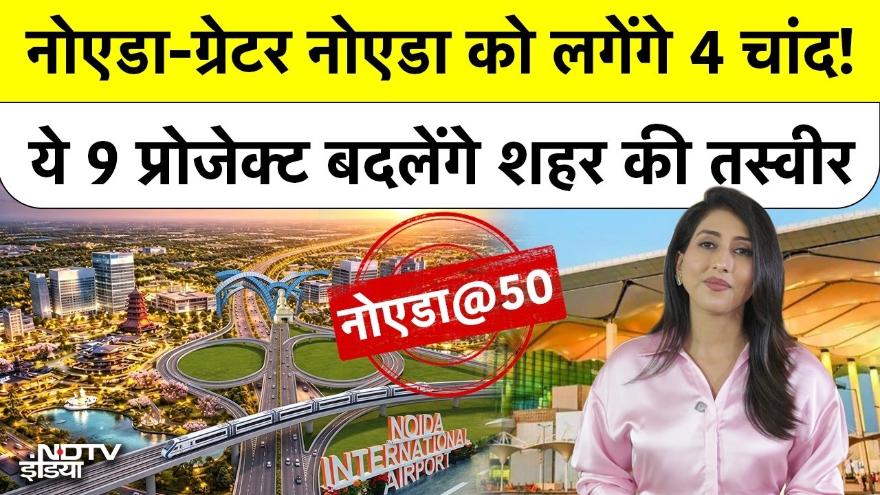 Noiad &agrave;&curren;&agrave;&yen; 50 &agrave;&curren;&cedil;&agrave;&curren;&frac34;&agrave;&curren;&sup2;:'New Noida' &agrave;&curren;&cedil;&agrave;&yen; Jewar Airport &agrave;&curren;&curren;&agrave;&curren;, &agrave;&curren;&agrave;&curren;&cedil;&agrave;&curren;&frac34; &agrave;&curren;&sup1;&agrave;&yen;&agrave;&curren;&agrave;&curren;&frac34; Future Plan | Noida 50th Anniversary