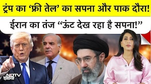 Donald Trump Pakistan Visit? ईरान से समझौते के लिए क्या पाकिस्तान जाएंगे ट्रंप?