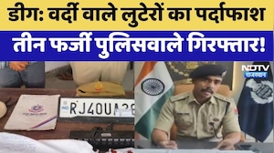 Deeg News: वर्दी वाले लुटेरों का पर्दाफाश, 3 Fake Policemen गिरफ्तार! | Breaking News