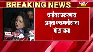 Axis Bank मध्ये असताना धर्मांतराची प्रकरणं झालेली, धर्मांतर प्रकरणात Amruta Fadnavis यांचा मोठा दावा