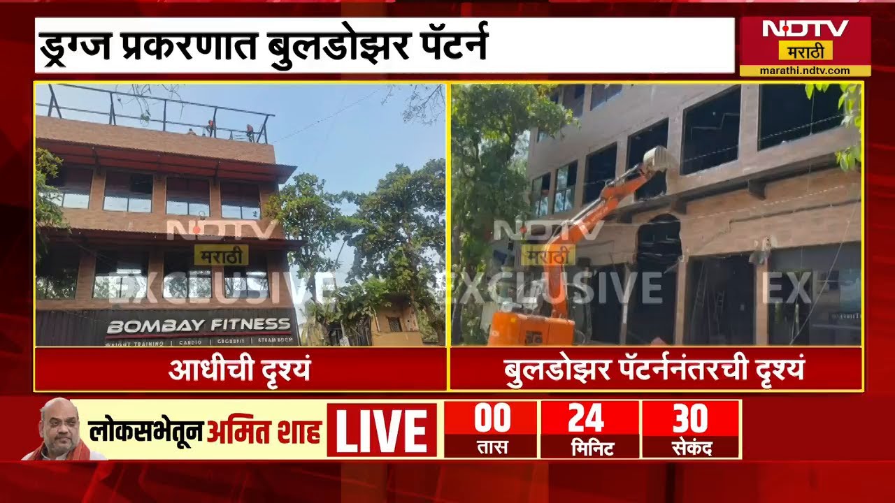 Vikhroli तील ड्रग्ज तस्कर तस्सूच्या कार्यालय, घर, जिमवर हातोडा; बुलडोझर कारवाईचे EXCLUSIVE दृश्य