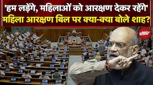 Lok Sabha में Women Reservation Bill पर Amit Shah ने क्या-क्या कहा? | Rahul Gandhi | PM Modi