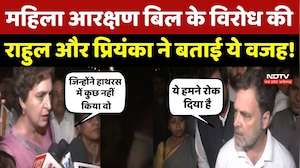 Women Reservation Bill के विरोध की Rahul Gandhi और Priyanka Gandhi ने बताई ये वजह!Nari Shakti Vandan
