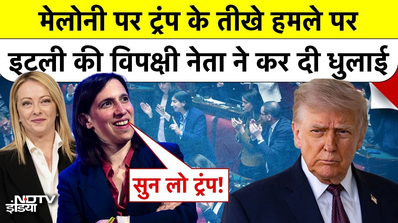 Italy Parliament में Donald Trump की भयंकर बेइज्जती, Giorgia Meloni की विरोधी का करारा जवाब |