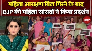 Sucherita Kukreti | Lok Sabha में Women Reservation Bill गिरने के बाद महिला सांसदों ने किया प्रदर्शन