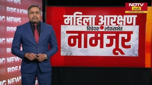 Women&rsquo;s Reservation Bill | महिला आरक्षणासंदर्भातलं 131वी घटना दुरुस्ती विधेयक नामंजूर, A to Z Update