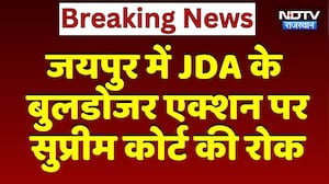 Jaipur में JDA के Bulldozer Action पर Supreme Court की रोक | Breaking News
