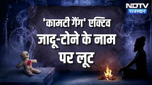 Black Magic Fraud: Maharashtra का 'Kamti Village, युवाओं को मिलती है लूट की Training | Crime News