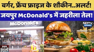 McDonald's पर शिकंजा, Jaipur में घटिया तेल और Expiry सामान मिलने पर कार्रवाई | Latest News